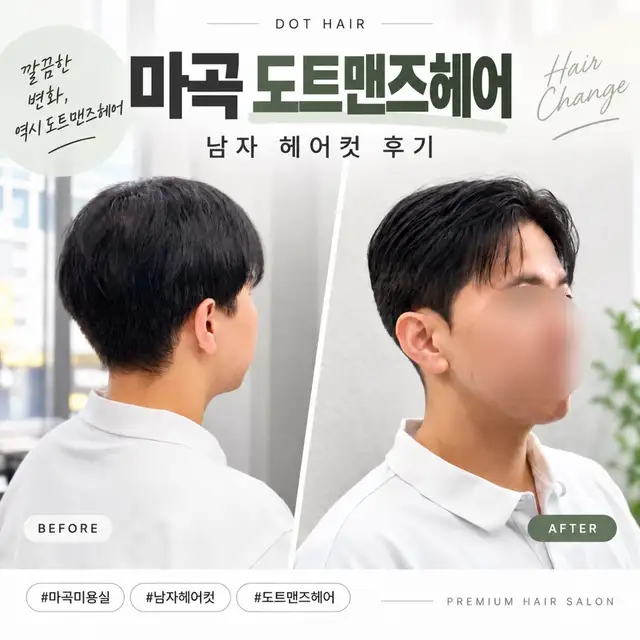 도트맨즈헤어 사진 5