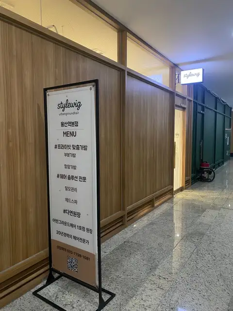 어반그라운드헤어 위그앤스파 용산역본점 사진 6