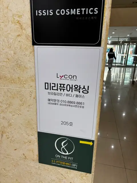 퓨어왁싱 사진 2
