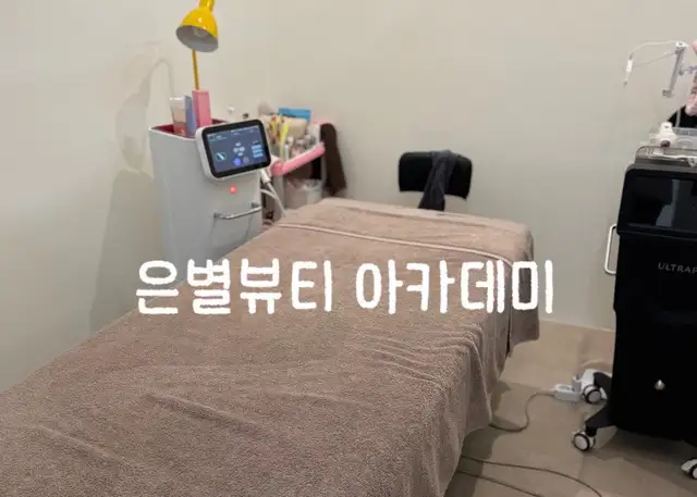 은별뷰티아카데미 사진 5