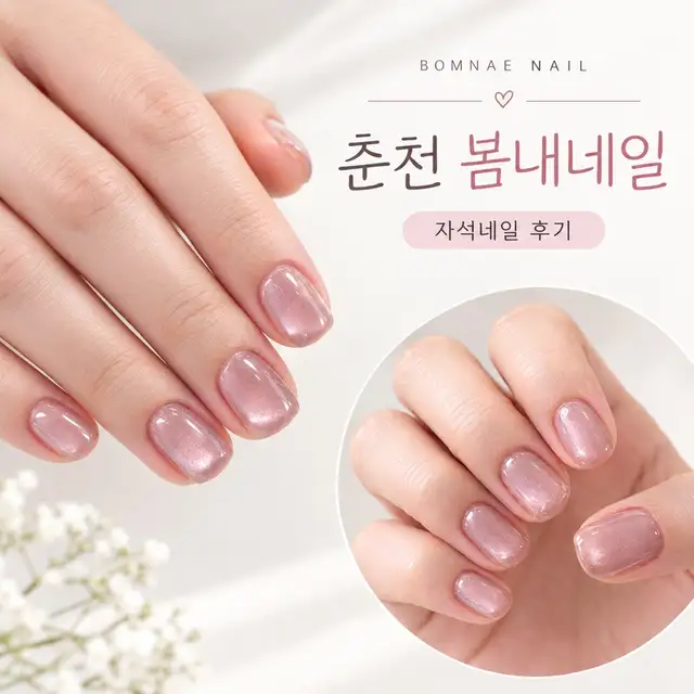 봄내네일 사진 1