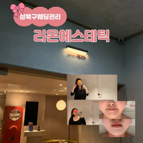 리온에스테틱 사진 5