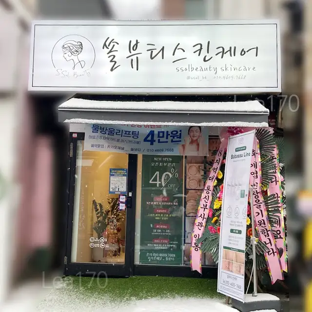 쏠뷰티 사진 7