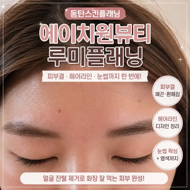에이치원뷰티 사진 5