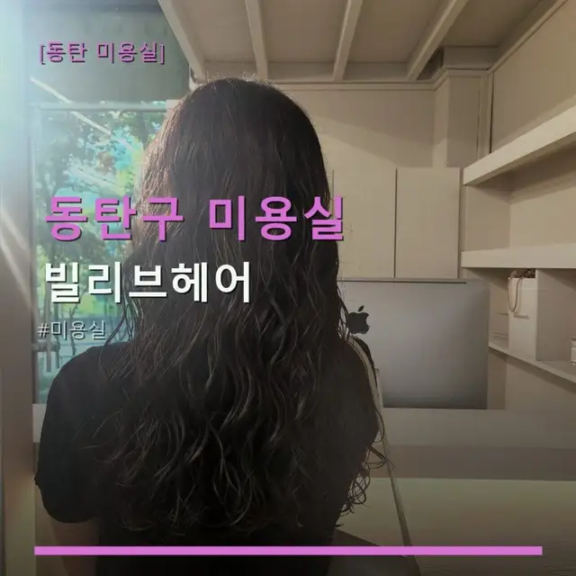 빌리브헤어 사진 5