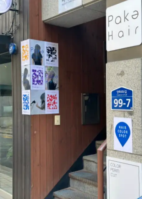 파커헤어 홍대서교점 사진 5
