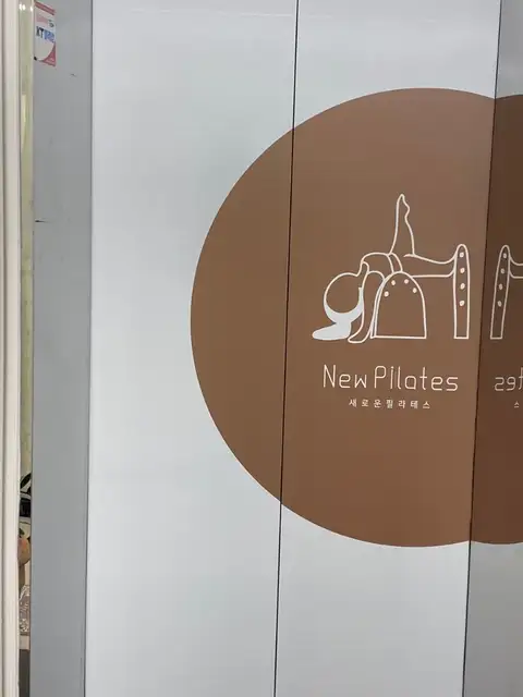 새로운필라테스 사진 5