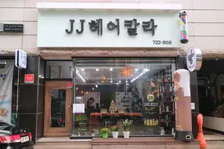 JJ헤어칼라 사진