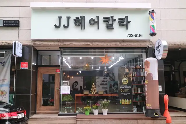 JJ헤어칼라 사진 1