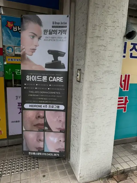 엔쏘에스테틱 사진 6