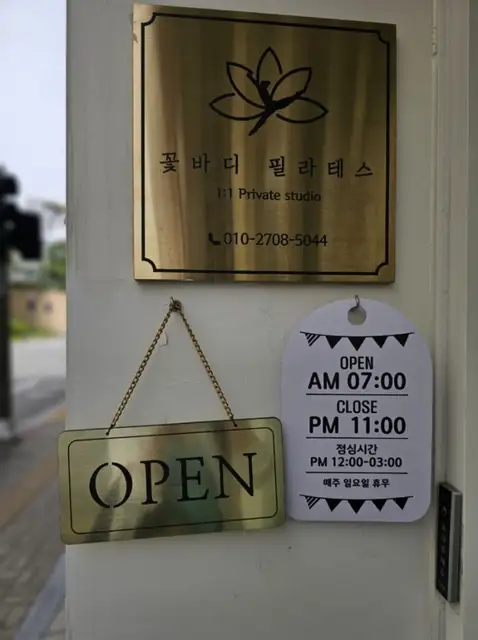 꽃바디필라테스 사진 4