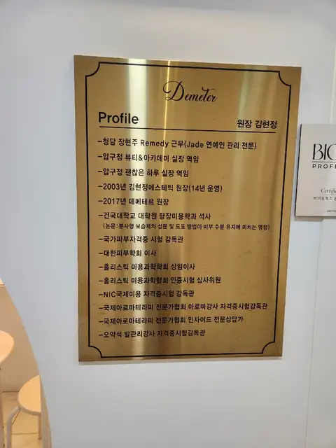 데메테르 사진 3