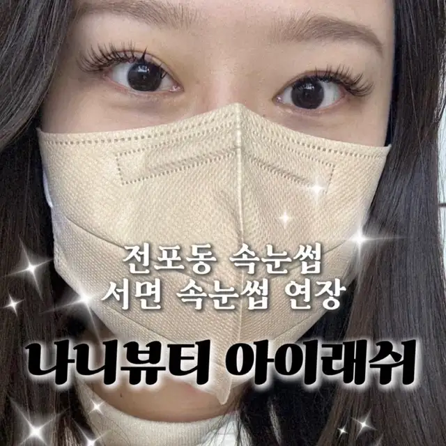 나니뷰티 서면점 사진 3