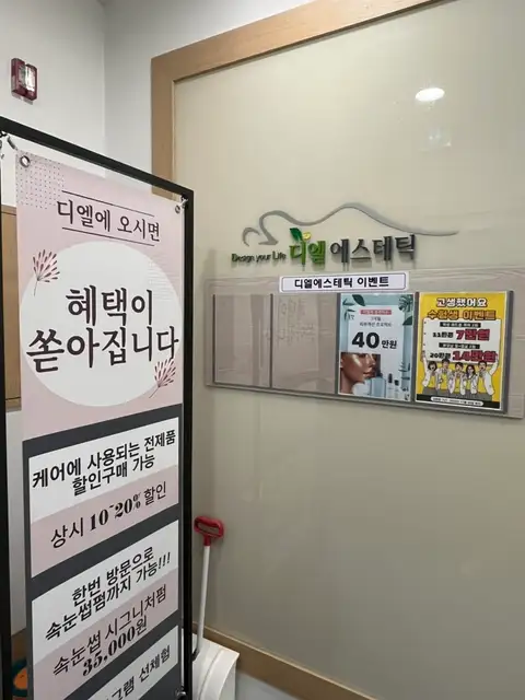 디엘에스테틱 사진 2
