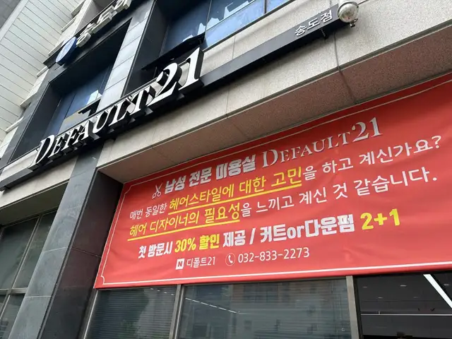 디폴트21 송도점 사진 8