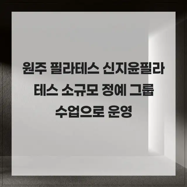 신지윤필라테스 사진 4