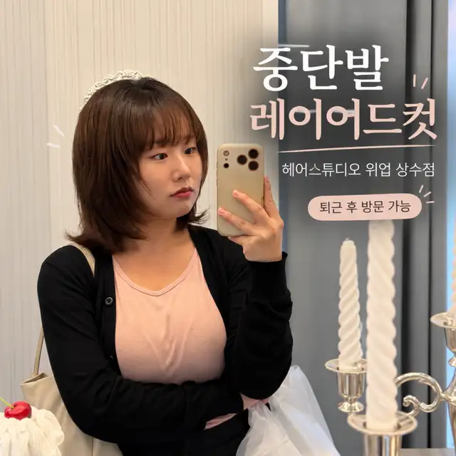 헤어스튜디오 위업 사진 5