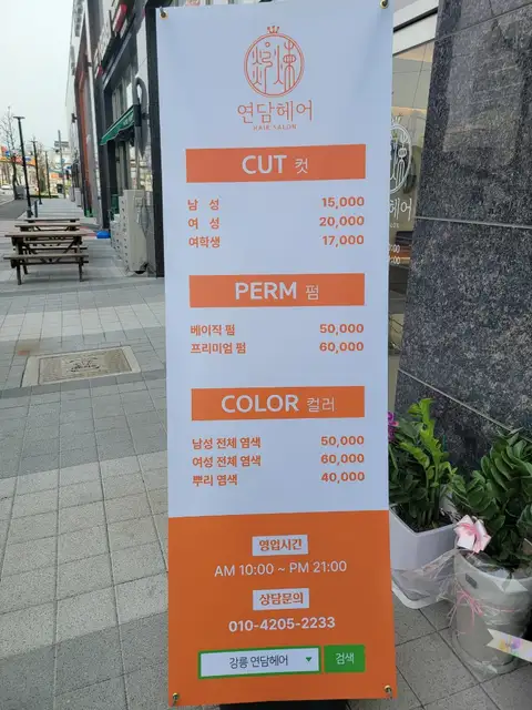 연담헤어 사진 8