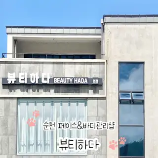 뷰티하다 사진
