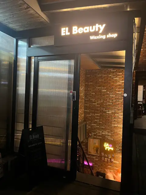 이엘뷰티 사진 4