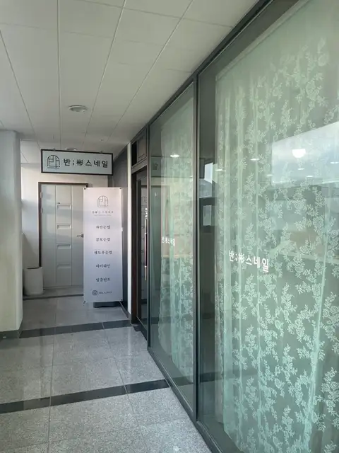 반스네일 사진 4