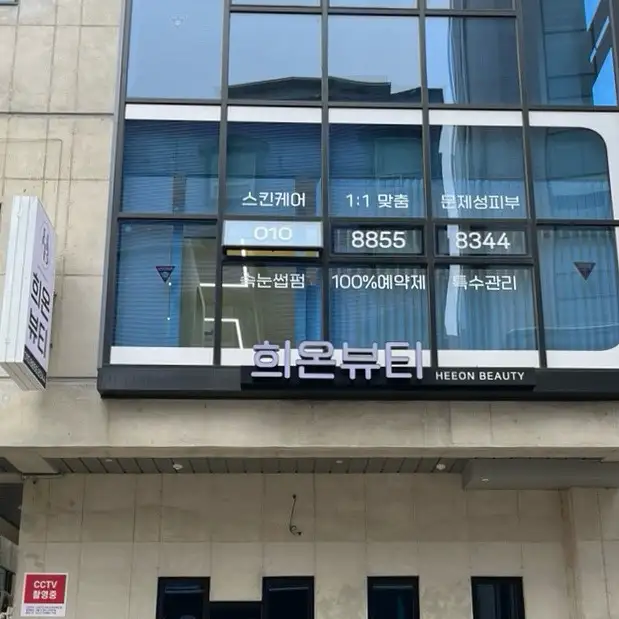 희온뷰티 사진 5