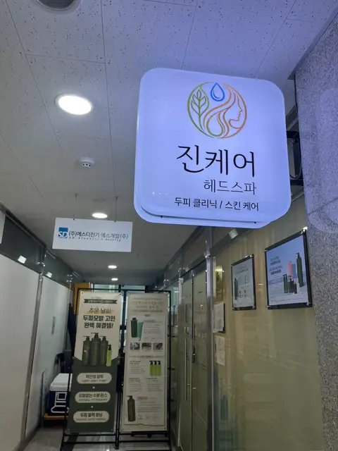 진케어 사진 4