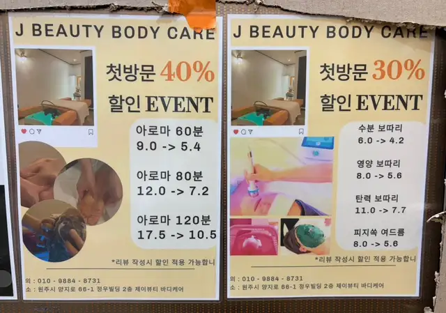 제이뷰티 바디케어 사진 2