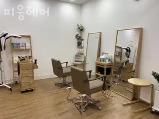 피움헤어 사진