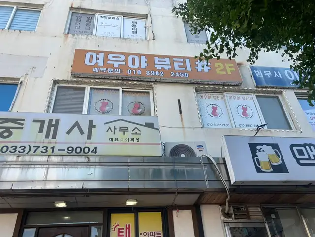여우야뷰티 사진 8