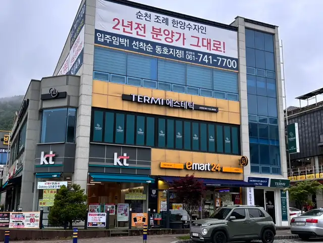 테르미에스테틱 순천점 사진 7