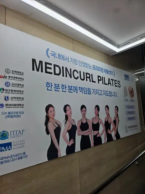 메디앤컬필라테스 서면본점 사진 5
