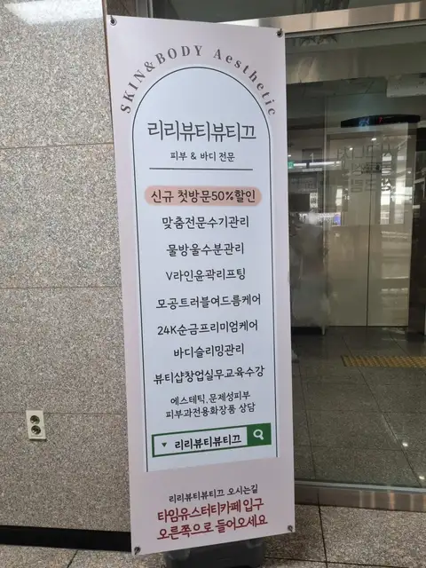 리리뷰티뷰티끄 사진 8