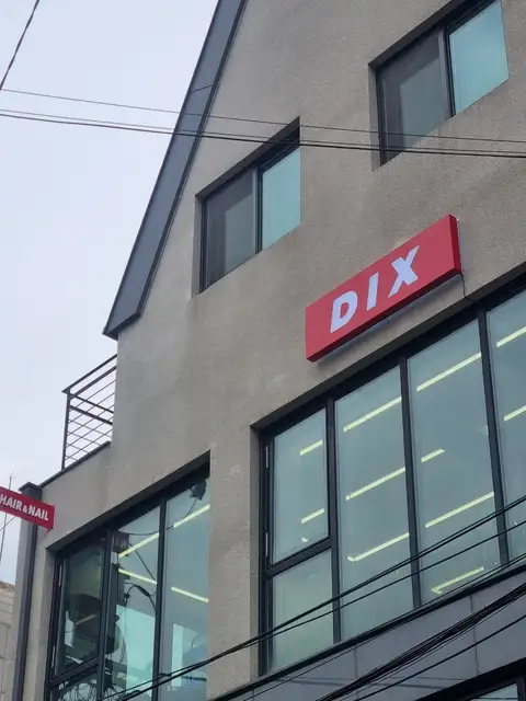 딕스DIX 사진 8