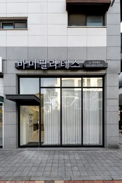 바미필라테스 사진 5