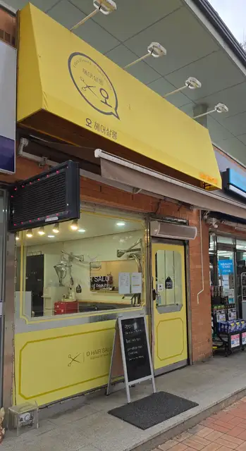 오헤어살롱 녹양점 사진 8