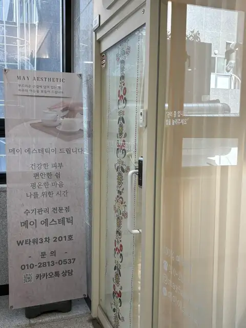 메이에스테틱 사진 6