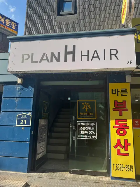 플랜에이치 건대역점 사진 8