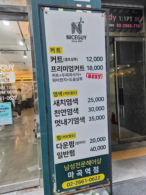나이스가이 마곡역점 사진 4