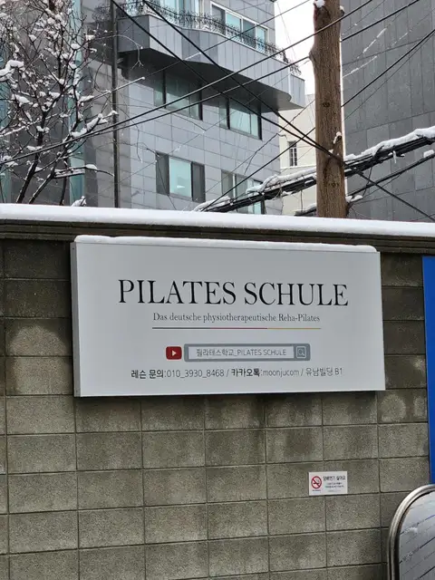 필라테스학교 사진 5