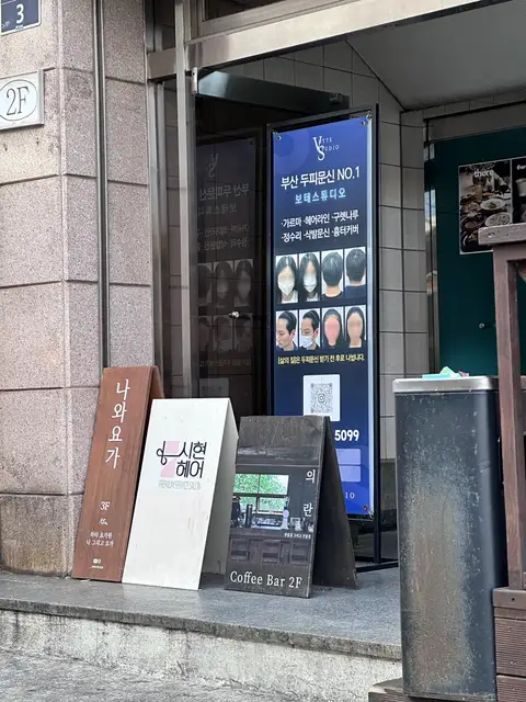 시현헤어 전포본점 사진 4