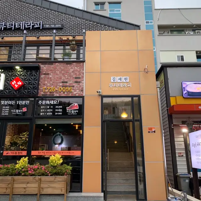 김세린뷰티테라피 사진 6