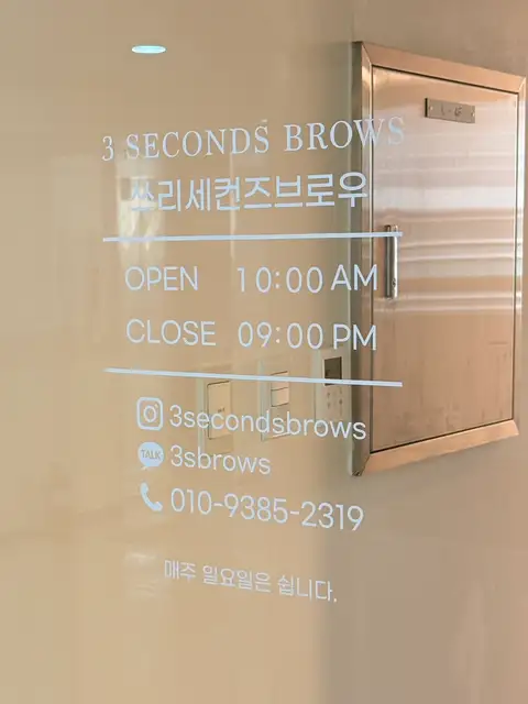 쓰리세컨즈브로우 사진 7