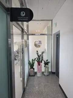 컬러하우스 산척점 사진