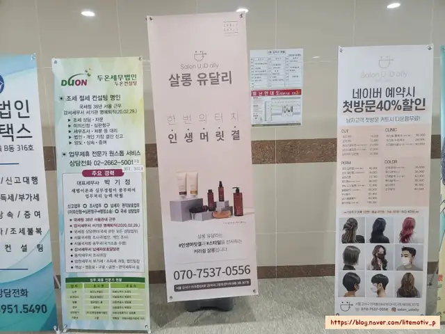 살롱유달리 사진 7