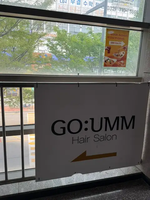 고움헤어살롱 사진 4