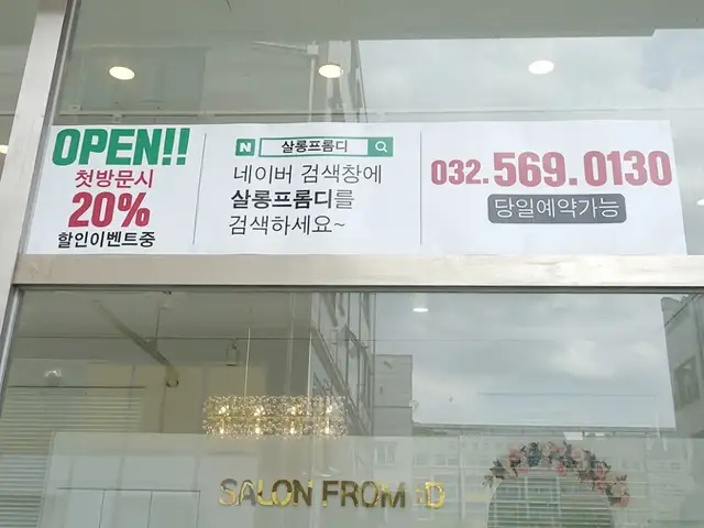 살롱프롬디 사진 4