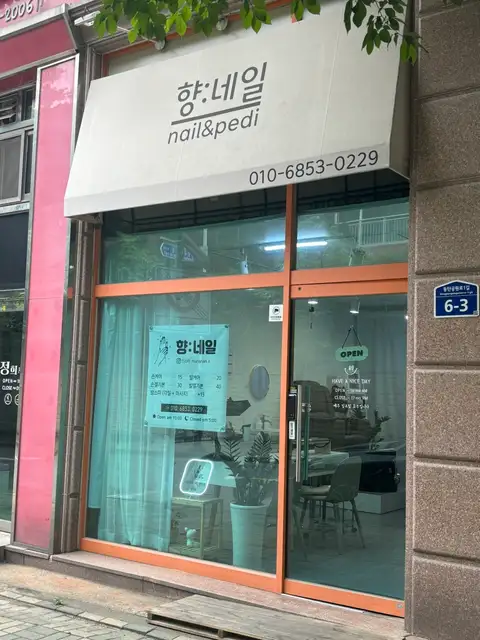 향네일 사진 3