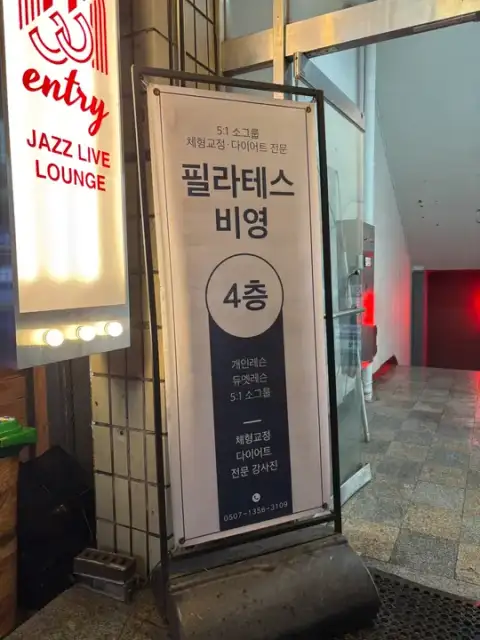 필라테스비영 사진 5