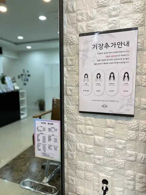 헤어블랑 사진 3